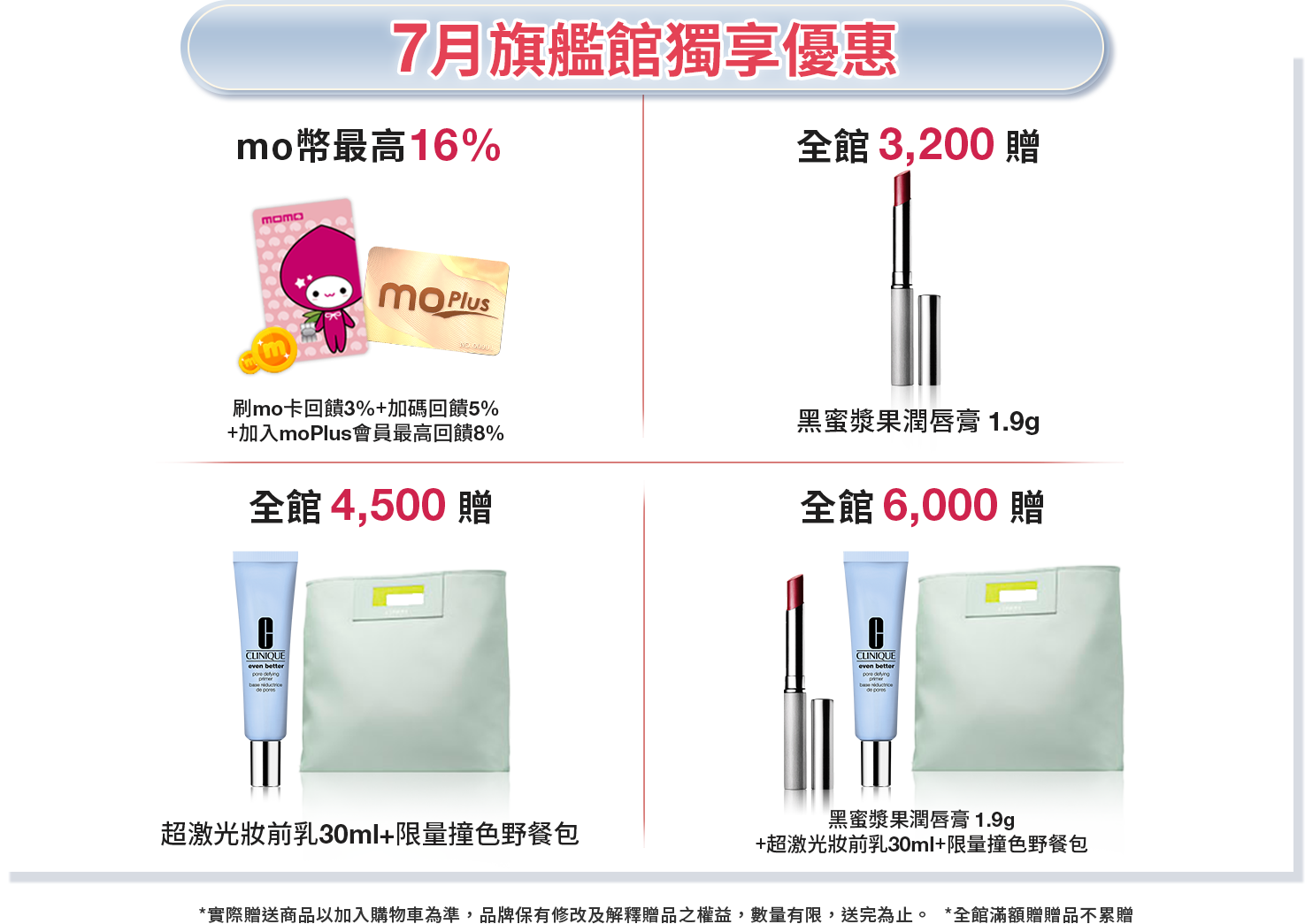 全館獨家優惠