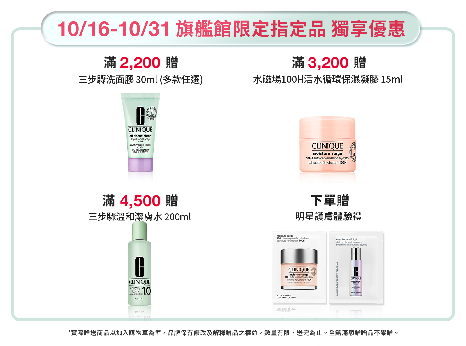 全館獨家優惠