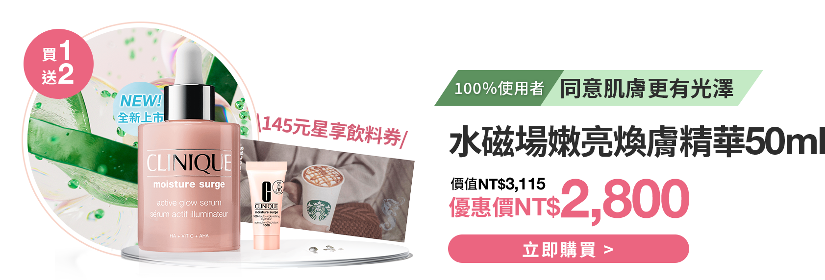 水磁場嫩亮保濕煥膚精華 50ml​