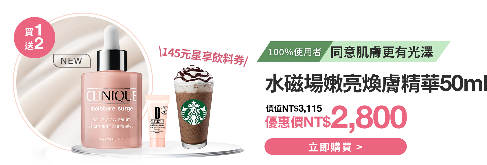 水磁場嫩亮保濕煥膚精華 50ml​