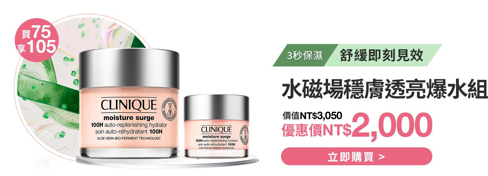 水磁場穩膚透亮爆水組​