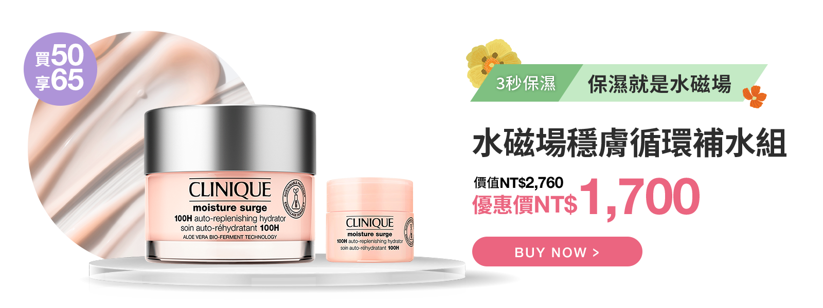 水磁場嫩膚Q彈甜心組