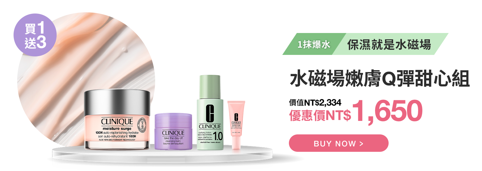 水磁場嫩膚Q彈甜心組