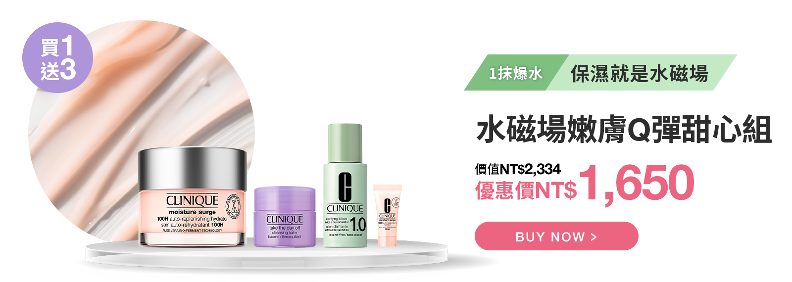 水磁場嫩膚Q彈甜心組