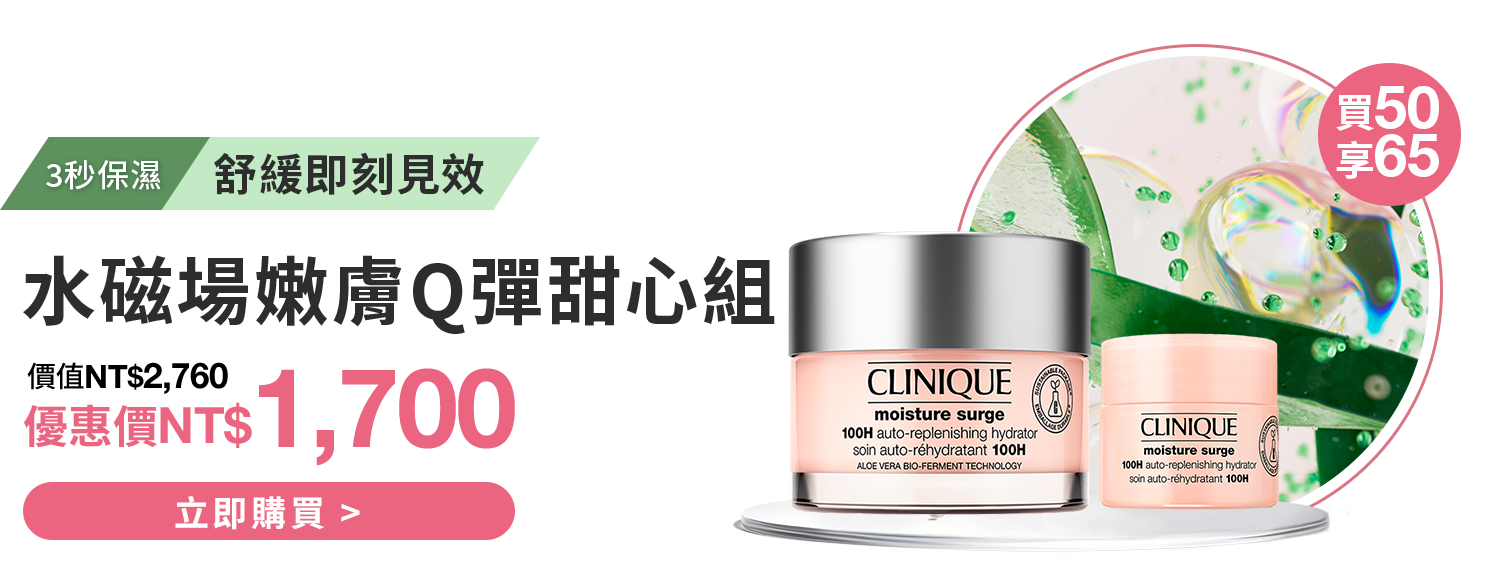 水磁場嫩膚Q彈甜心組