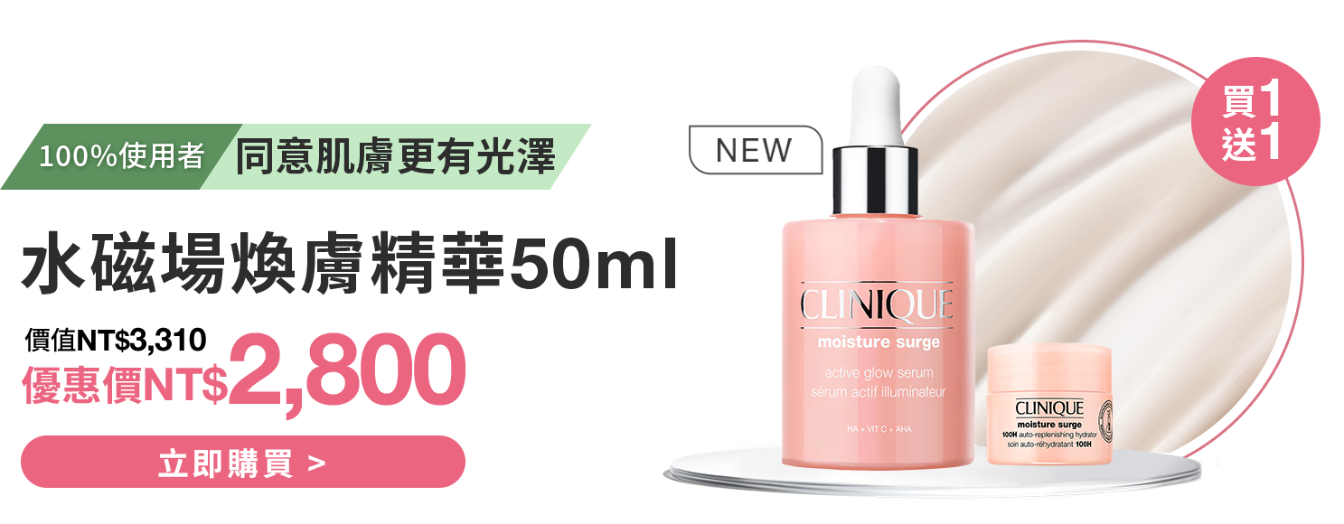 水磁場嫩亮保濕煥膚精華 50ml​
