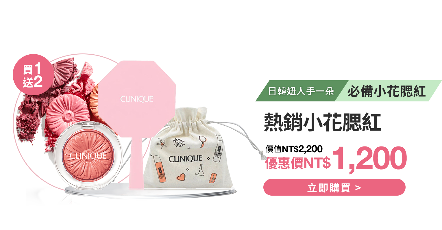 熱銷小花腮紅