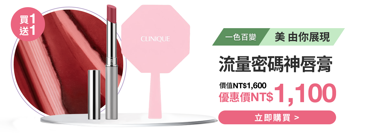 流量密碼神唇膏