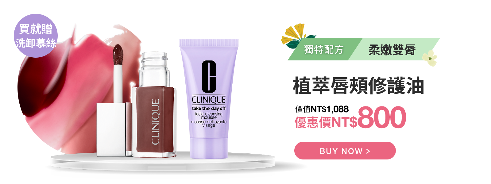 植萃唇頰修護油