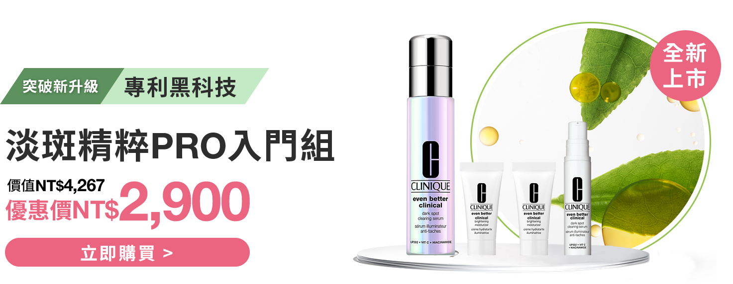 超激光淡斑精粹PRO入門組 
