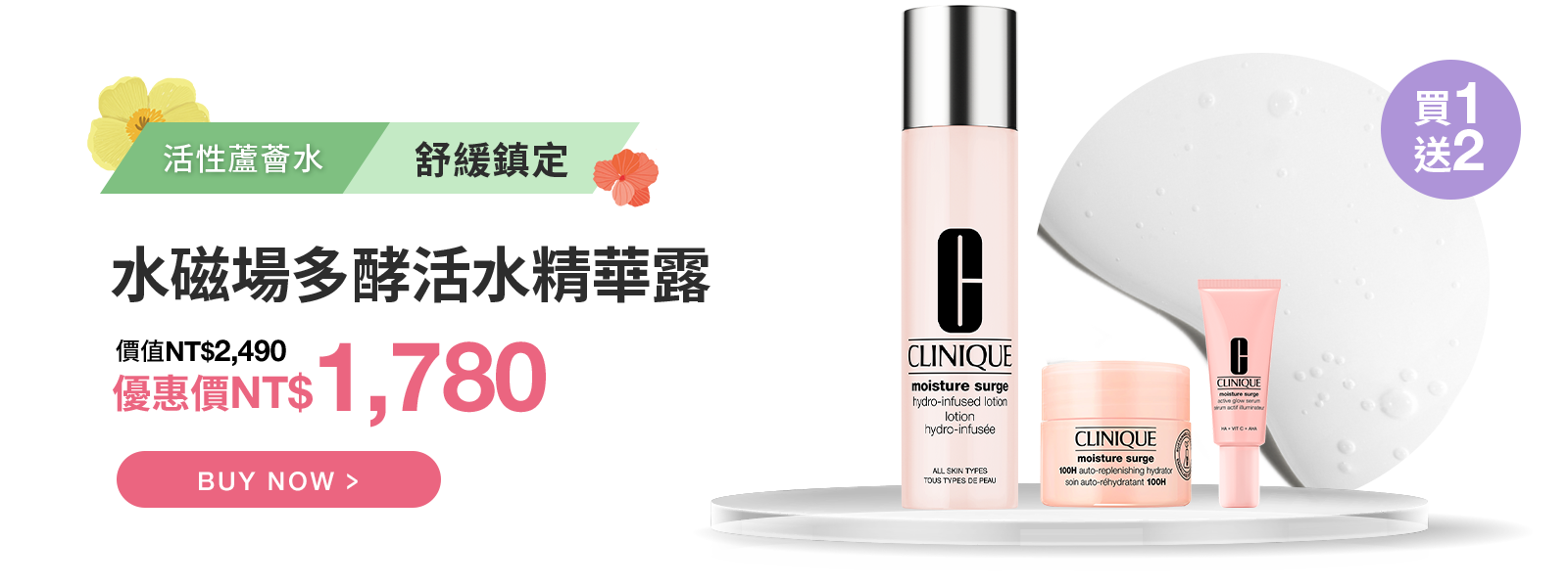 水磁場多酵活水精華露