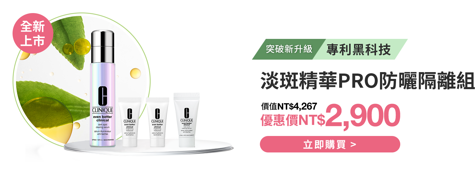 淡斑精華PRO防曬隔離組