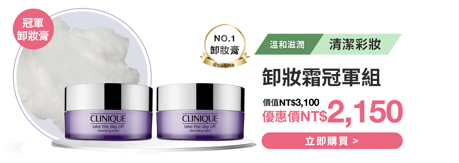 紫晶卸妝膏雙入組