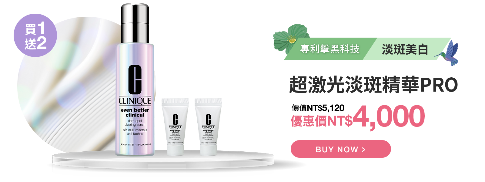 超激光勻淨白淡斑精華PRO