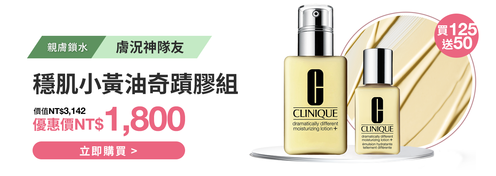 穩肌小黃油奇蹟膠組