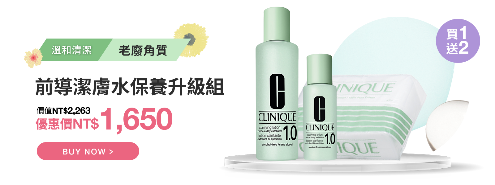 前導潔膚水保養升級組