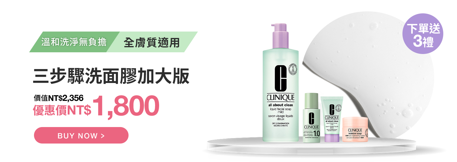 三步驟洗面膠加大版
