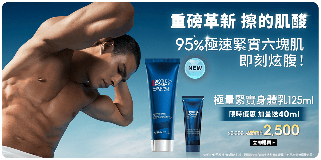 BIO-男仕新品