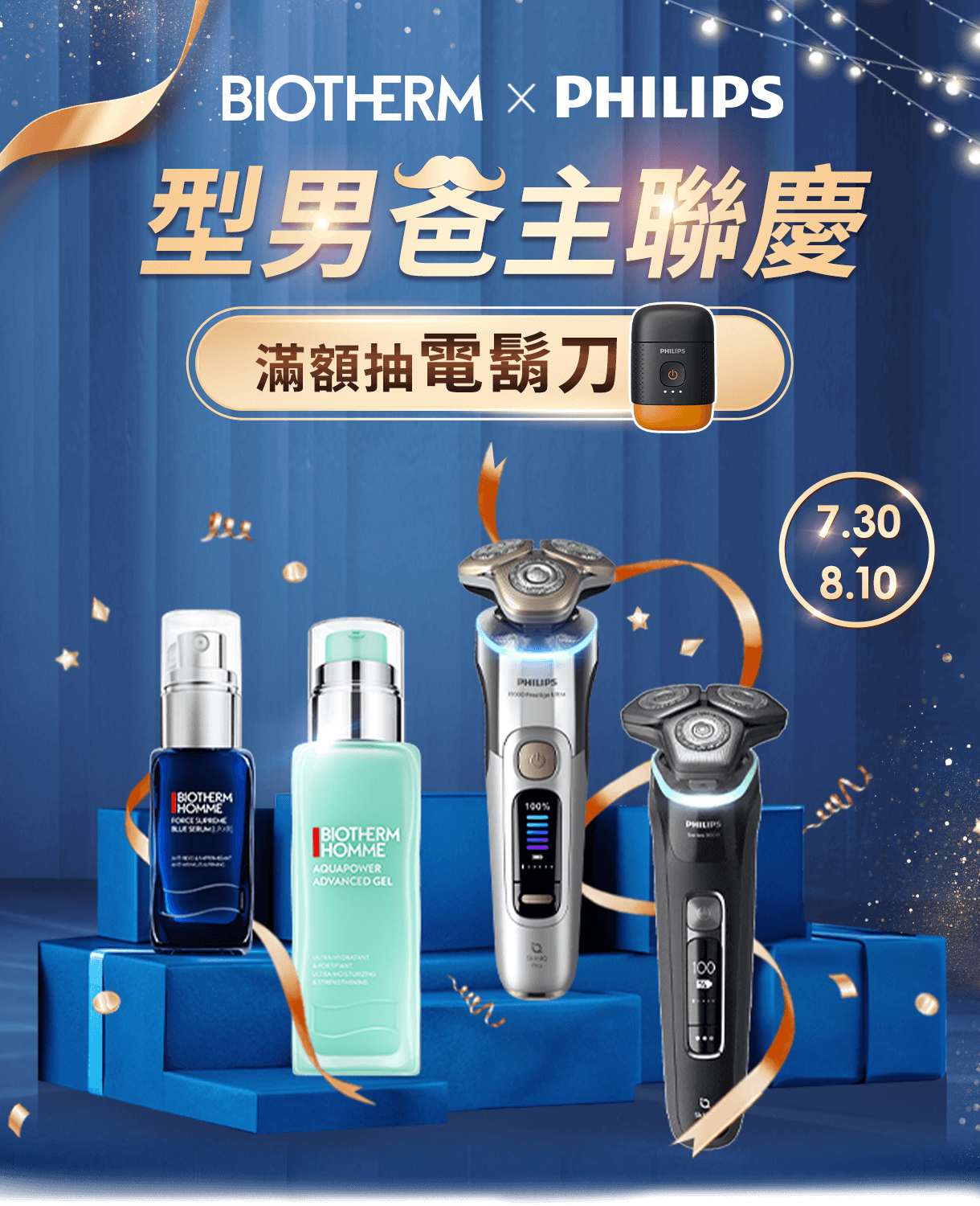 超強品牌聯慶