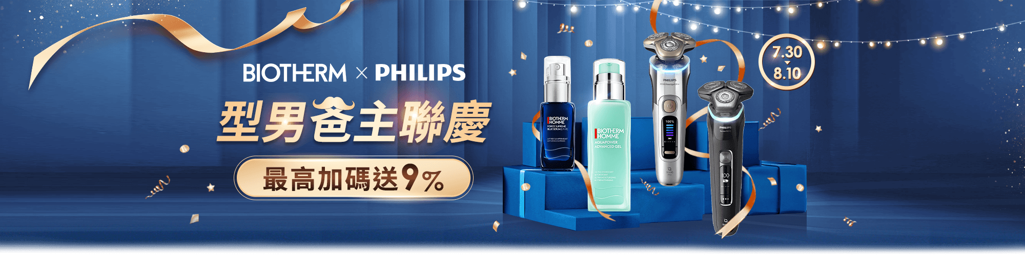 超強品牌聯慶