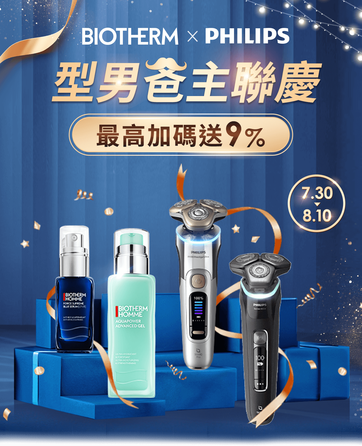 超強品牌聯慶