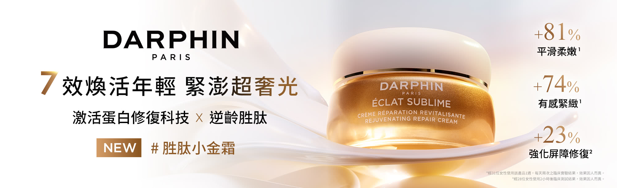 朵法 胜肽小金霜