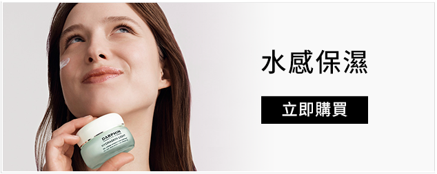 水感保濕