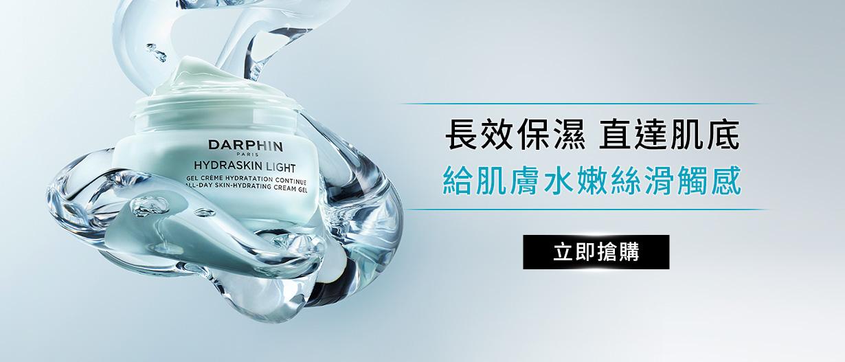 活水深層保濕系列