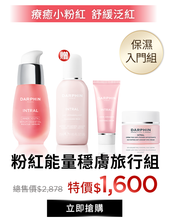 粉紅穩膚雙星限定組​