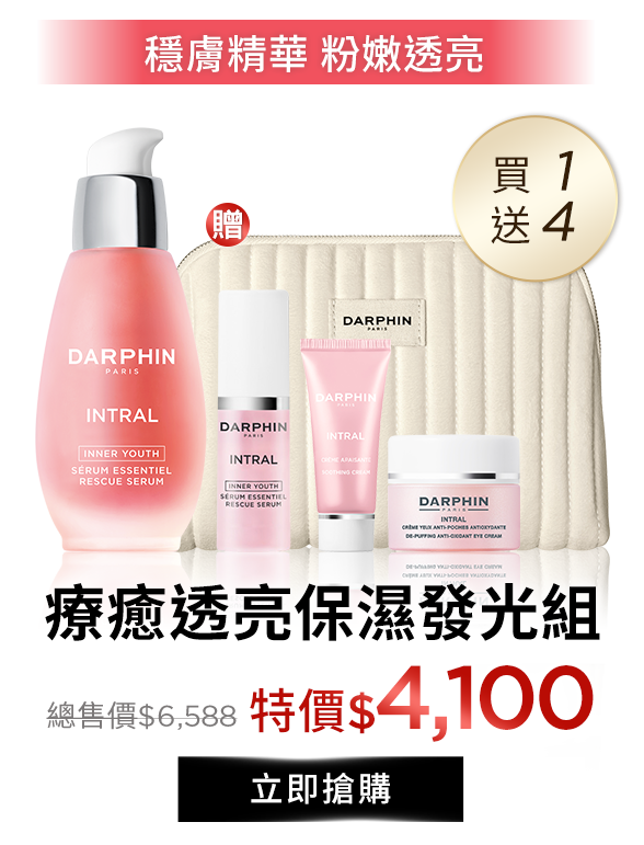 療癒透亮保濕發光組​