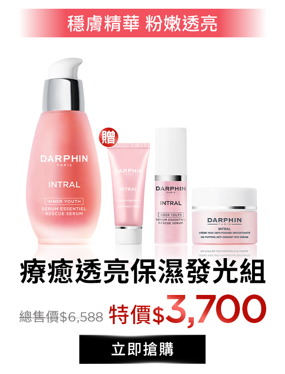 療癒透亮保濕發光組​