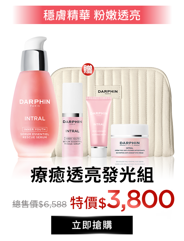粉嫩穩膚保濕寵愛組​