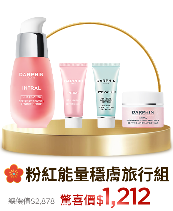 粉嫩穩膚保濕寵愛組​