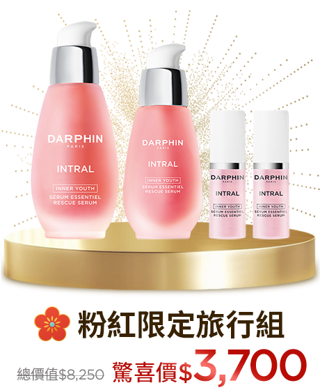 粉嫩穩膚保濕寵愛組​