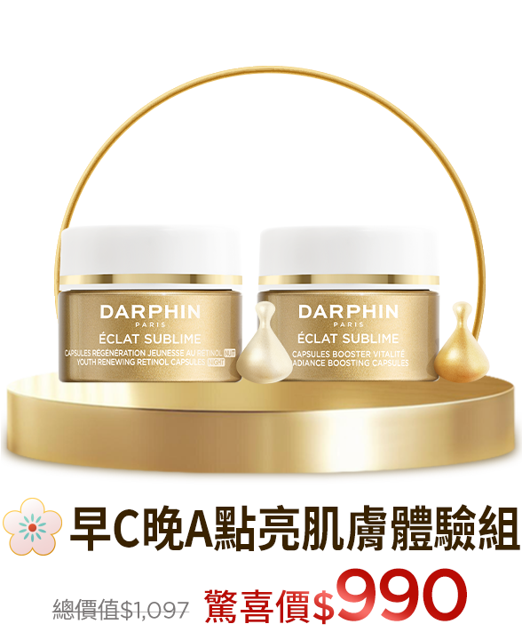 早C晚A點亮肌膚體驗組