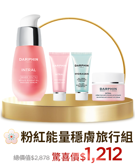 粉紅能量穩膚旅行組