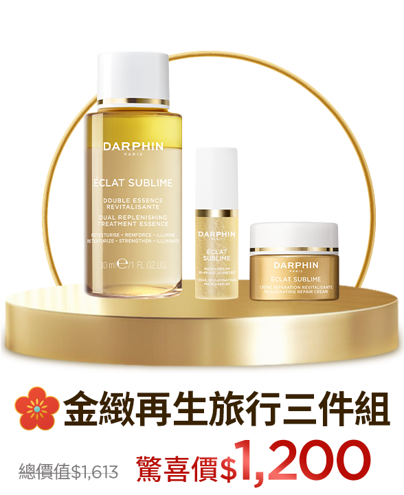 金緻再生旅行三件組