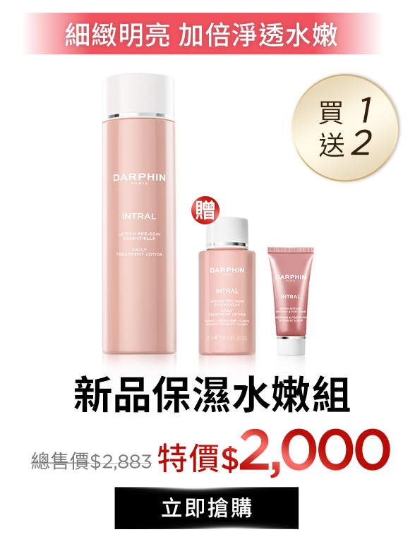 新品保濕水嫩組​