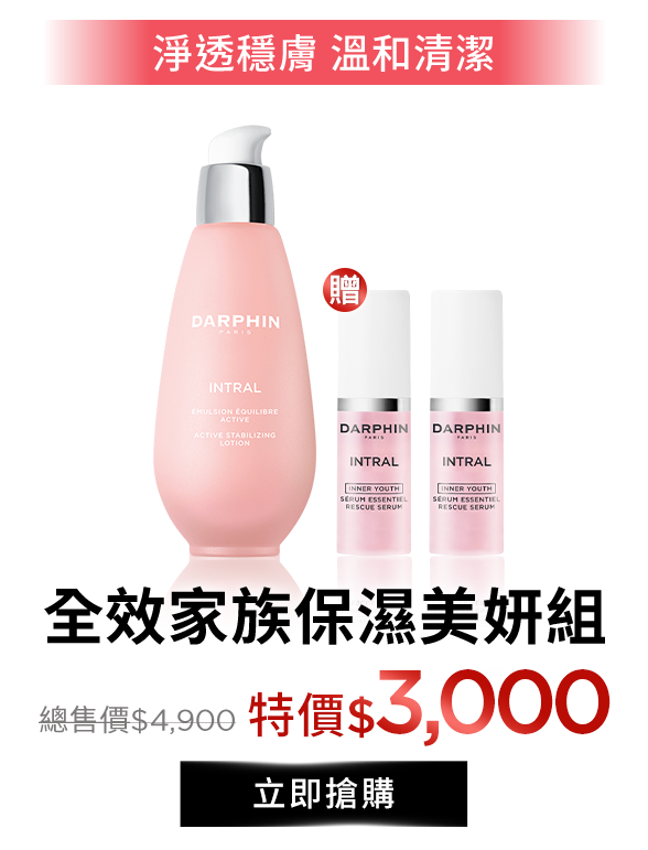 全效家族保濕美妍組​
