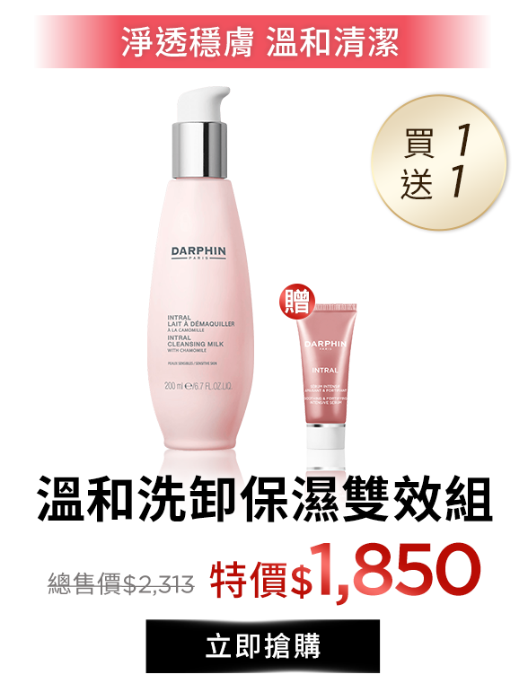 粉紅淨膚洗卸組