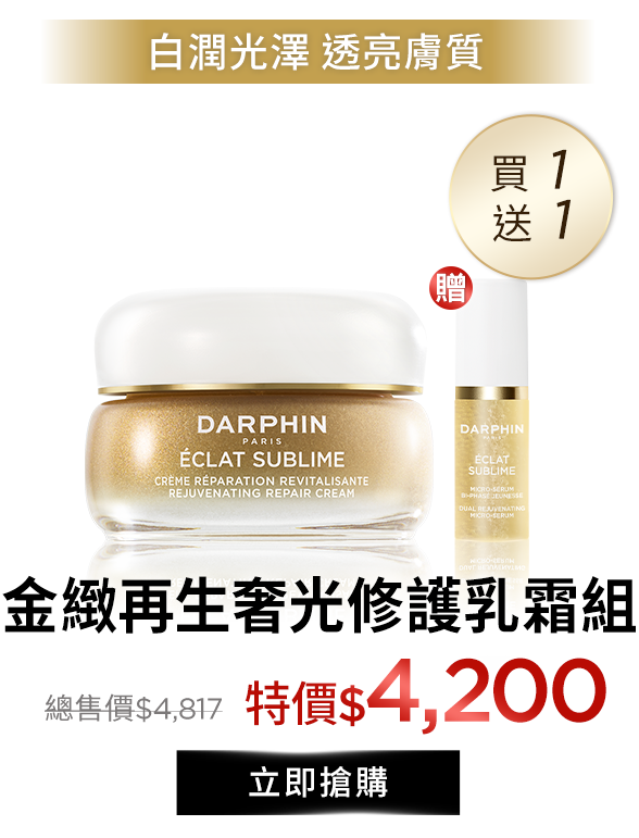 金緻再生奢光修護乳霜組​