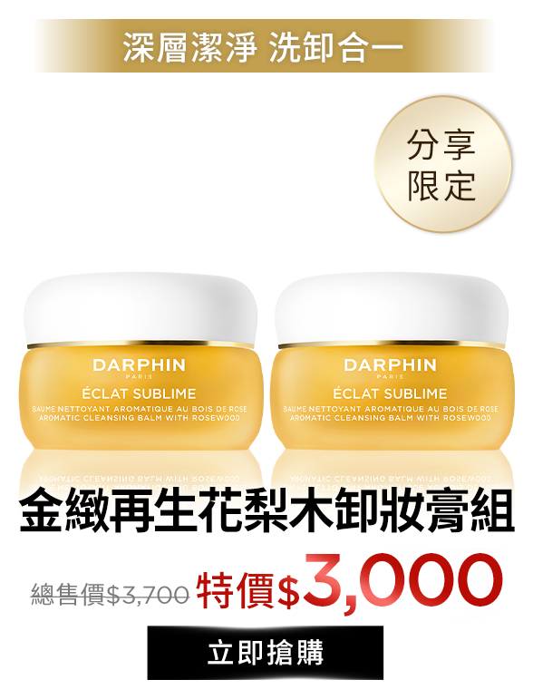 奢寵潔顏養膚組