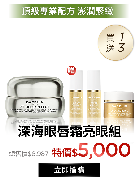深海緊緻奢華唇霜組