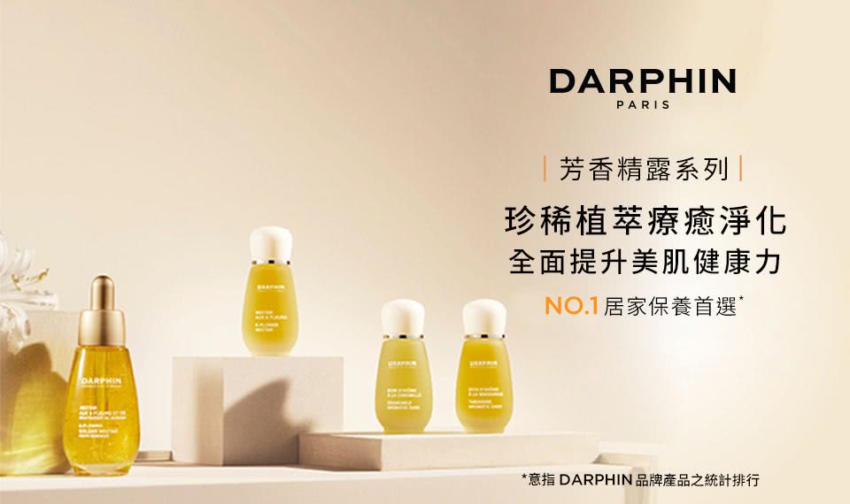 芳香精露系列