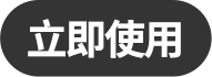 適用商店