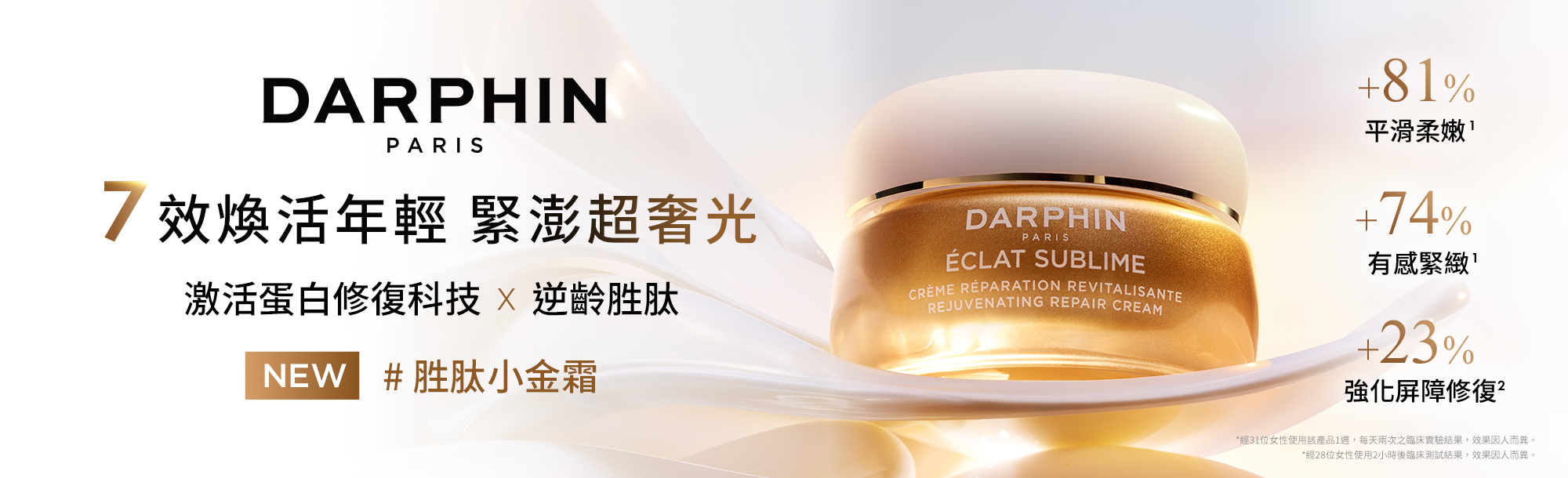 朵法 胜肽小金霜