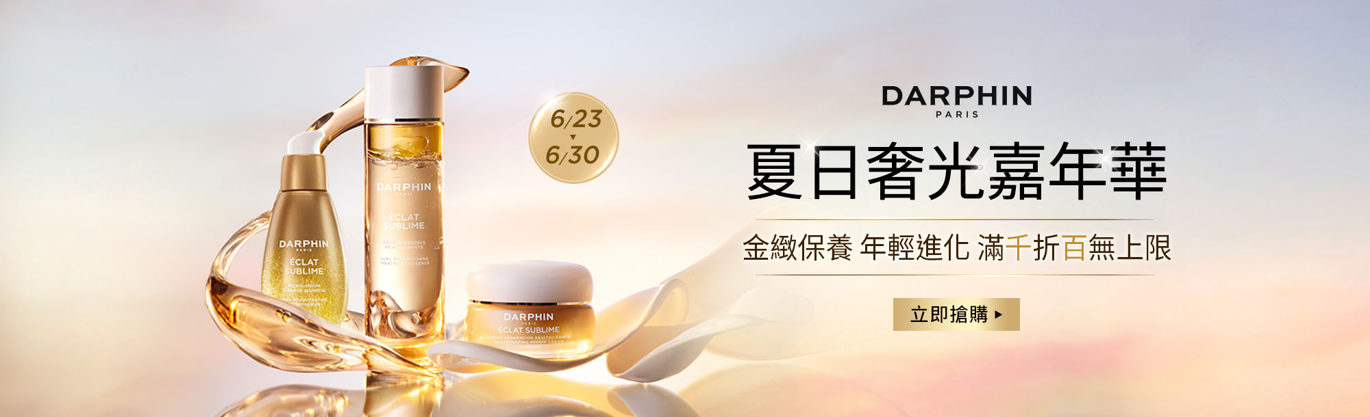 朵法 本月強打優惠