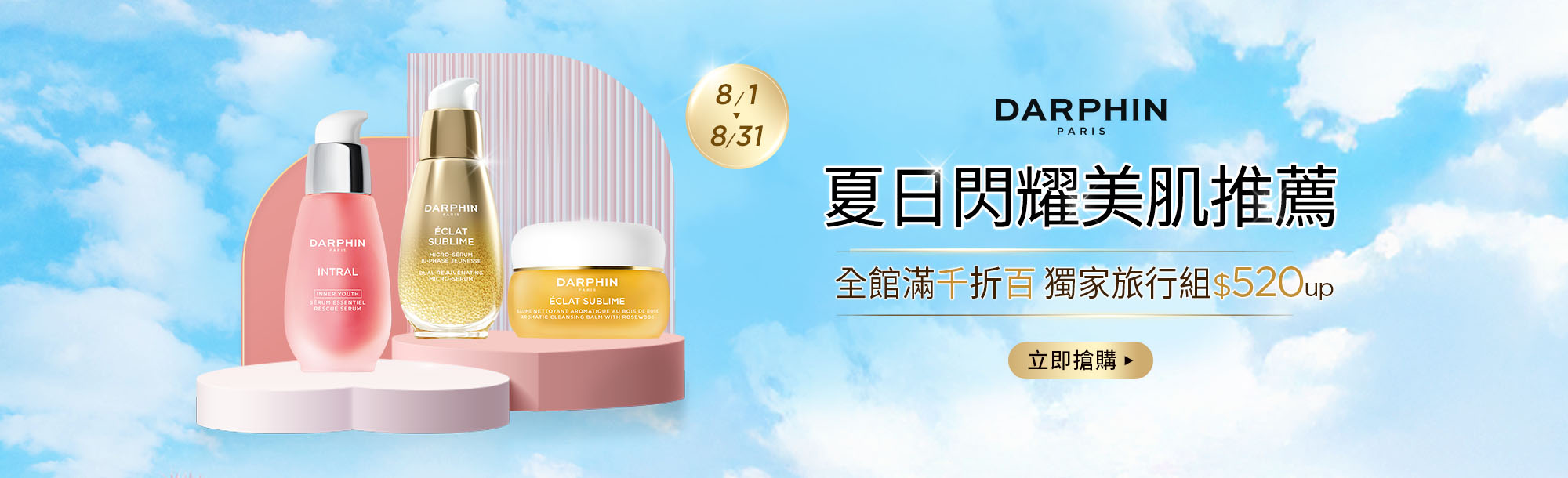 朵法 本月強打優惠