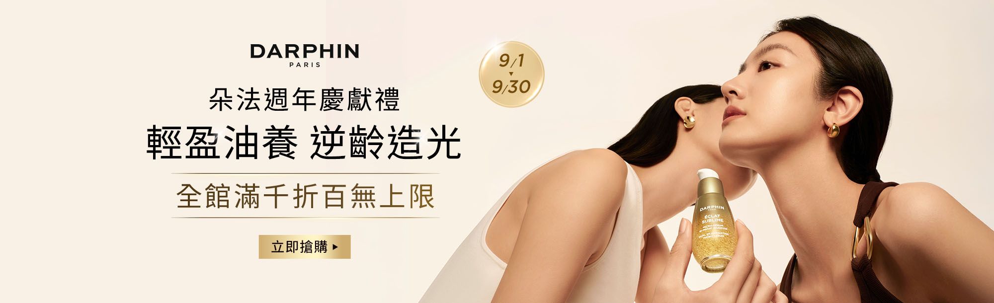 朵法 本月強打優惠