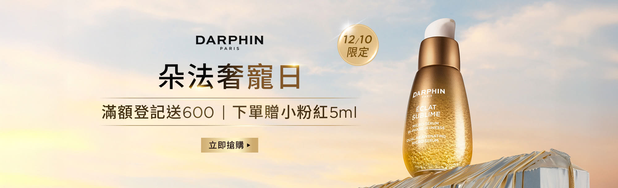 朵法 本月強打優惠